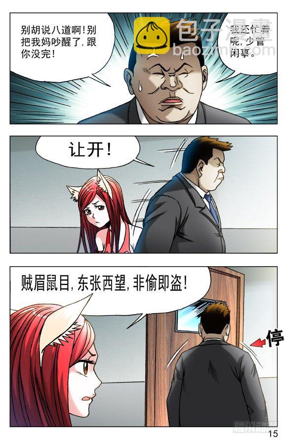 🍲中国惊奇先生（神鬼七杀令） 第445话 第5页
