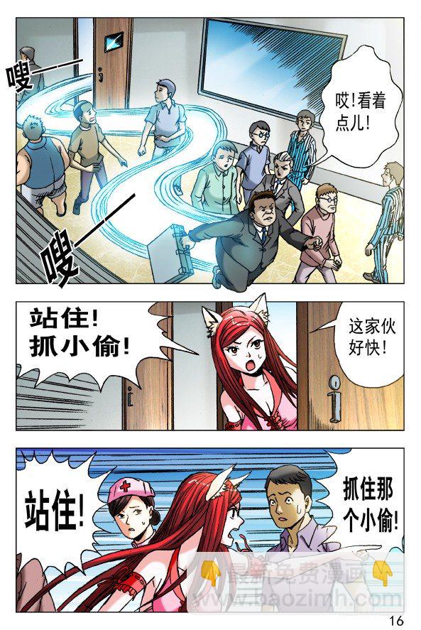 🍲中国惊奇先生（神鬼七杀令） 第445话 第6页