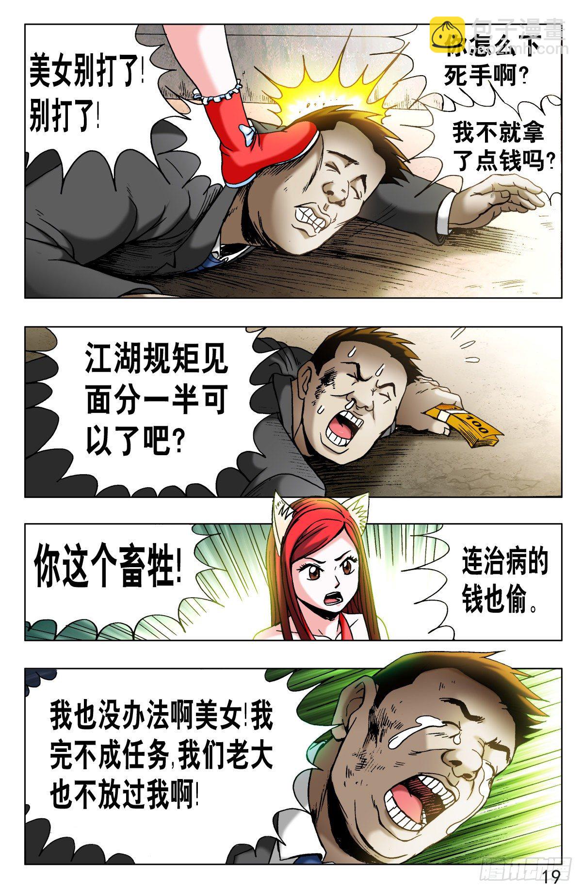 🍲中国惊奇先生（神鬼七杀令） 第445话 第9页