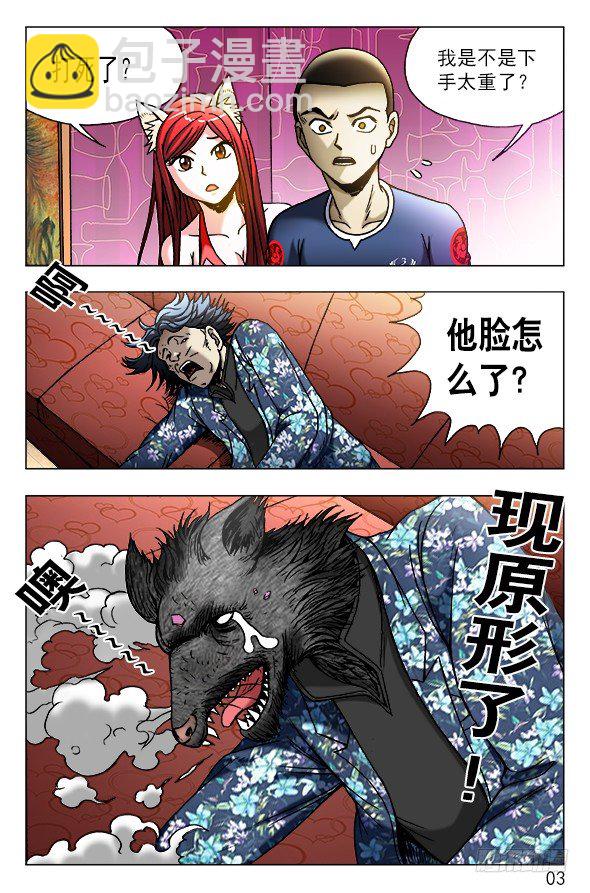 🍲中国惊奇先生（神鬼七杀令） 第447话 第2页