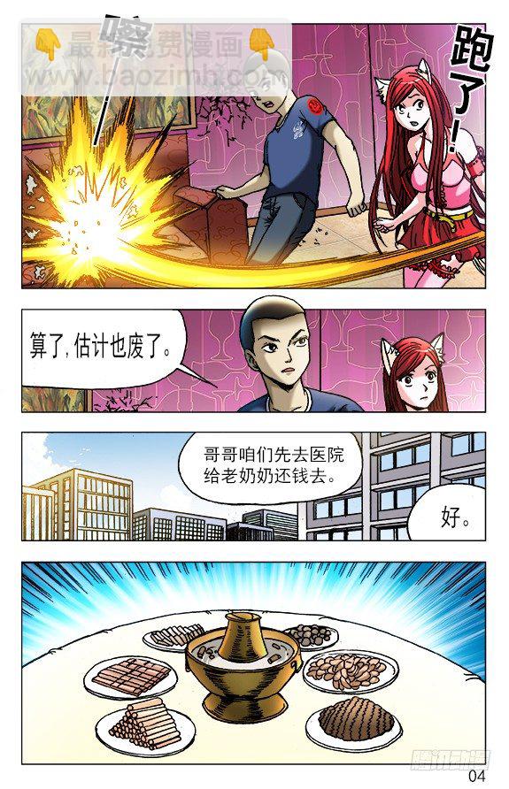 🍲中国惊奇先生（神鬼七杀令） 第447话 第3页
