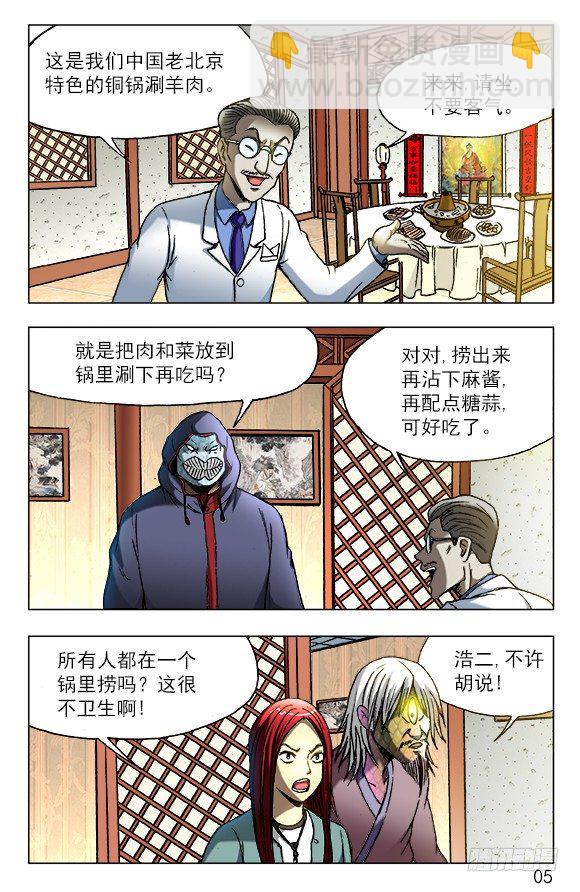 🍲中国惊奇先生（神鬼七杀令） 第447话 第4页