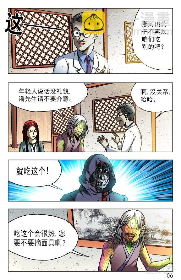 🍲中国惊奇先生（神鬼七杀令） 第447话 第5页