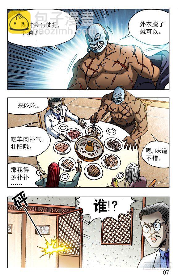 🍲中国惊奇先生（神鬼七杀令） 第447话 第6页