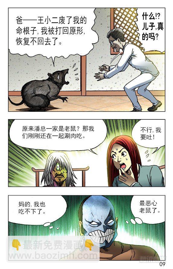 🍲中国惊奇先生（神鬼七杀令） 第447话 第8页
