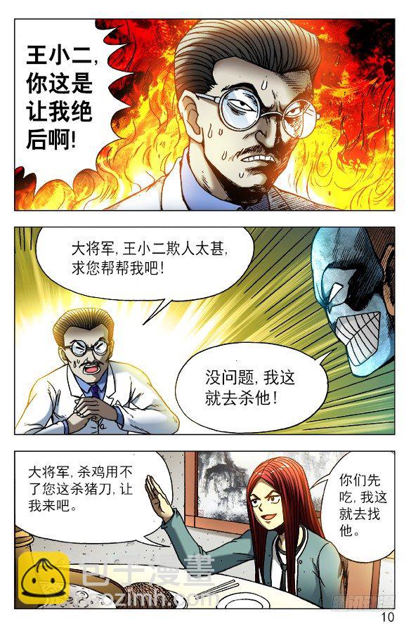 🍲中国惊奇先生（神鬼七杀令） 第447话 第9页