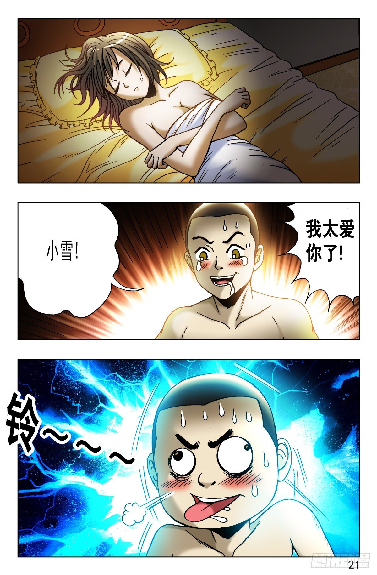 🍲中国惊奇先生（神鬼七杀令） 第449话 第1页