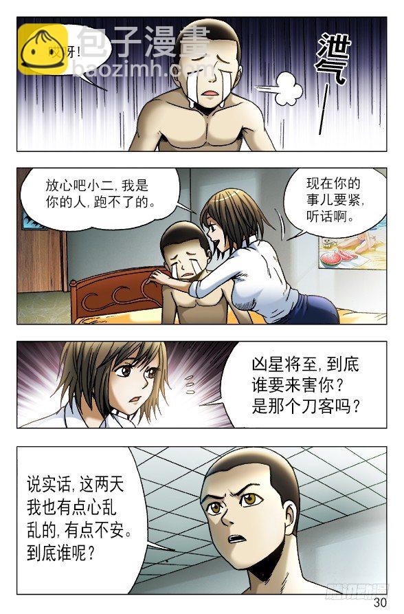 🍲中国惊奇先生（神鬼七杀令） 第449话 第10页