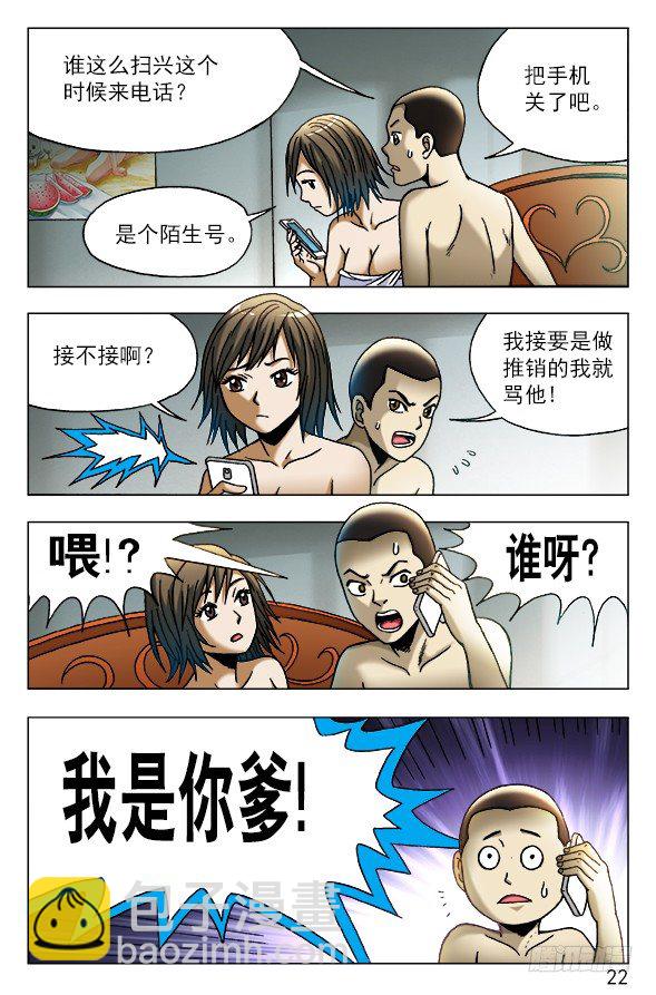 🍲中国惊奇先生（神鬼七杀令） 第449话 第2页