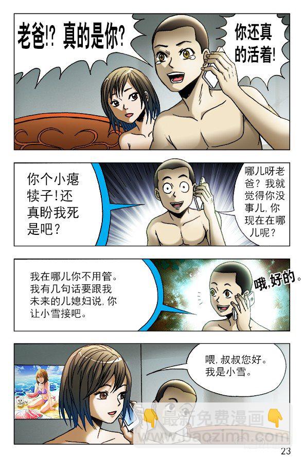 🍲中国惊奇先生（神鬼七杀令） 第449话 第3页