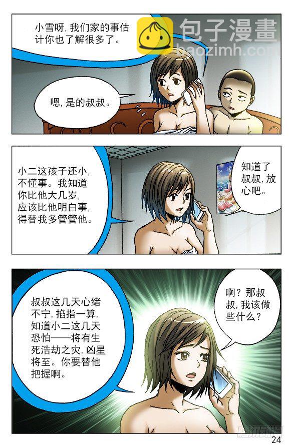 🍲中国惊奇先生（神鬼七杀令） 第449话 第4页