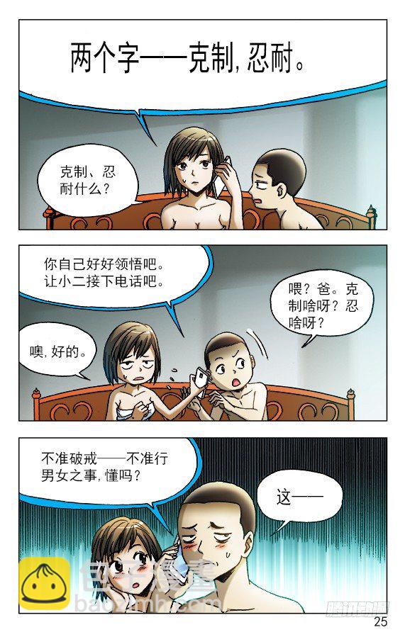🍲中国惊奇先生（神鬼七杀令） 第449话 第5页