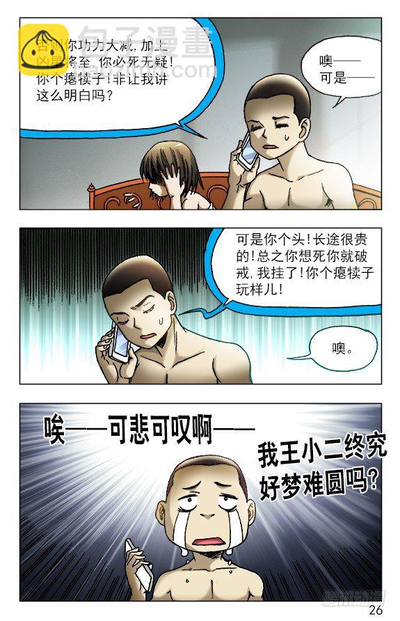 🍲中国惊奇先生（神鬼七杀令） 第449话 第6页