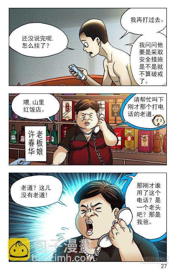 🍲中国惊奇先生（神鬼七杀令） 第449话 第7页