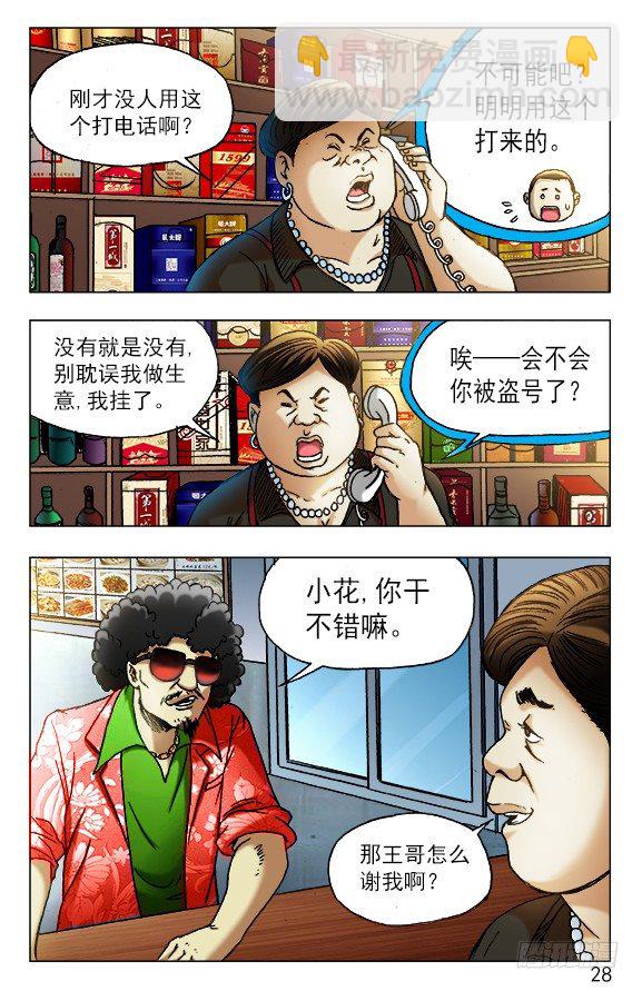 🍲中国惊奇先生（神鬼七杀令） 第449话 第8页