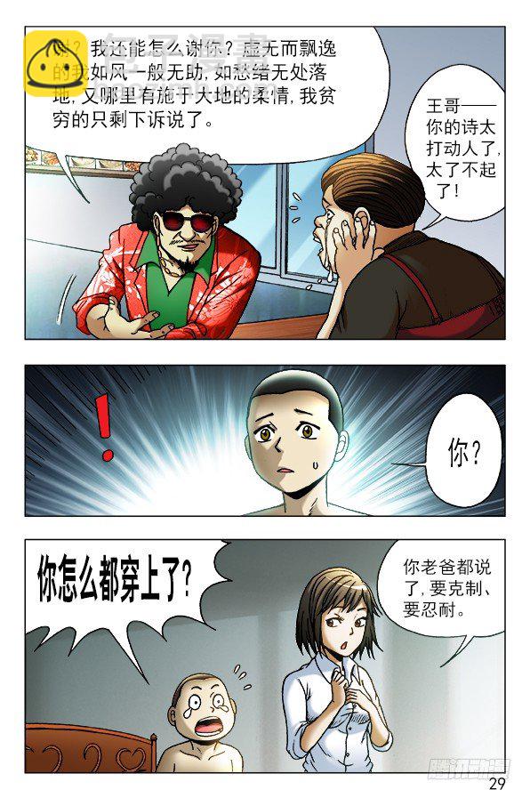 🍲中国惊奇先生（神鬼七杀令） 第449话 第9页