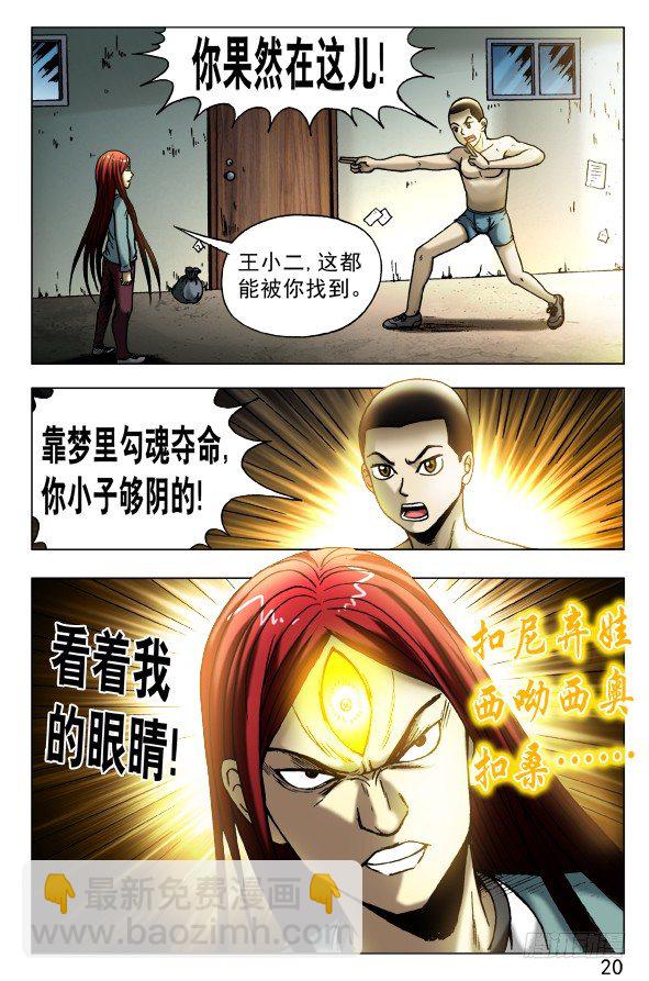 🍲中国惊奇先生（神鬼七杀令） 第451话 第10页