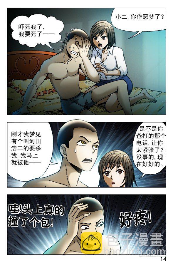 🍲中国惊奇先生（神鬼七杀令） 第451话 第4页