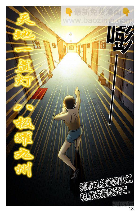 🍲中国惊奇先生（神鬼七杀令） 第451话 第8页