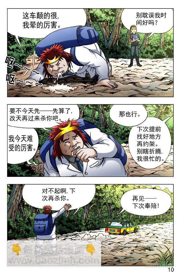 🍲中国惊奇先生（神鬼七杀令） 第453话 第10页