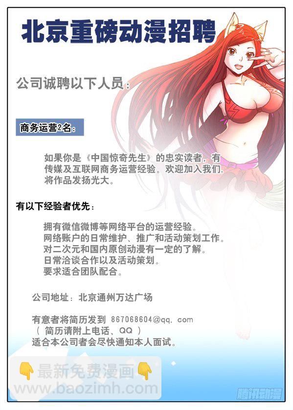 🍲中国惊奇先生（神鬼七杀令） 第453话 第11页