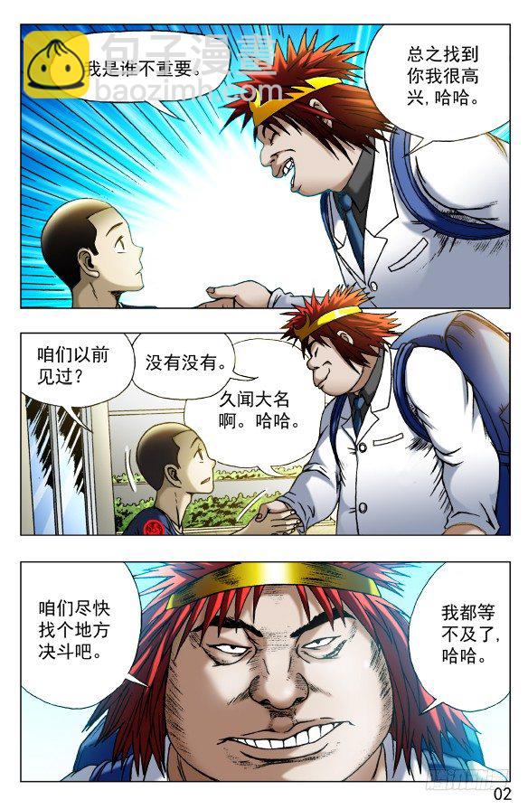 🍲中国惊奇先生（神鬼七杀令） 第453话 第2页