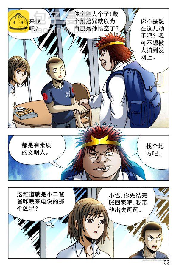 🍲中国惊奇先生（神鬼七杀令） 第453话 第3页