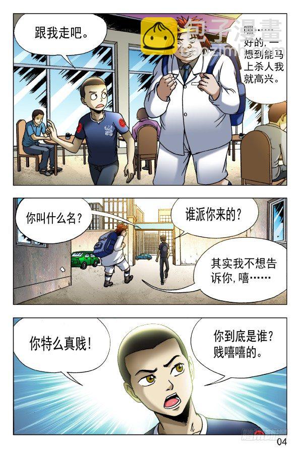 🍲中国惊奇先生（神鬼七杀令） 第453话 第4页