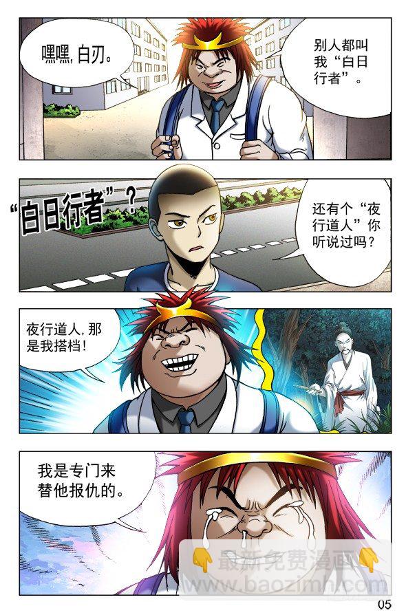 🍲中国惊奇先生（神鬼七杀令） 第453话 第5页