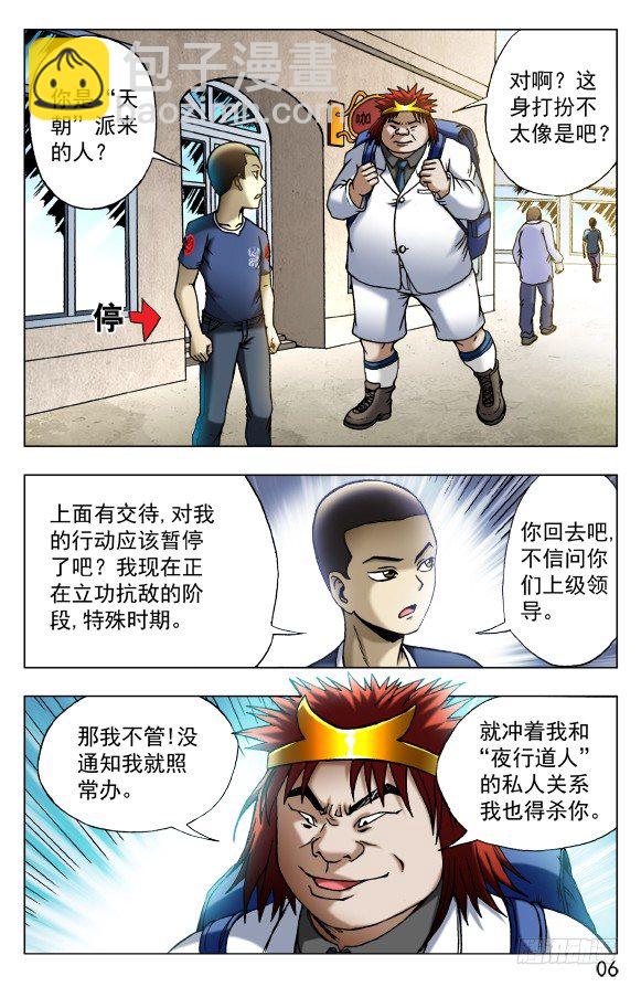 🍲中国惊奇先生（神鬼七杀令） 第453话 第6页