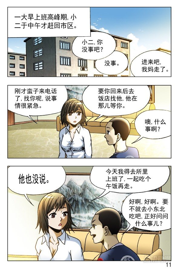 🍲中国惊奇先生（神鬼七杀令） 第455话 第1页