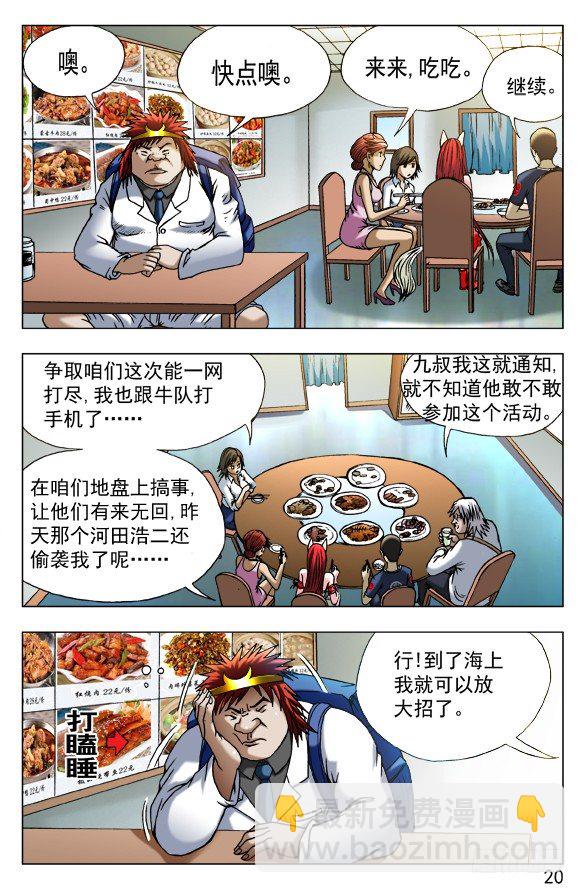 🍲中国惊奇先生（神鬼七杀令） 第455话 第10页