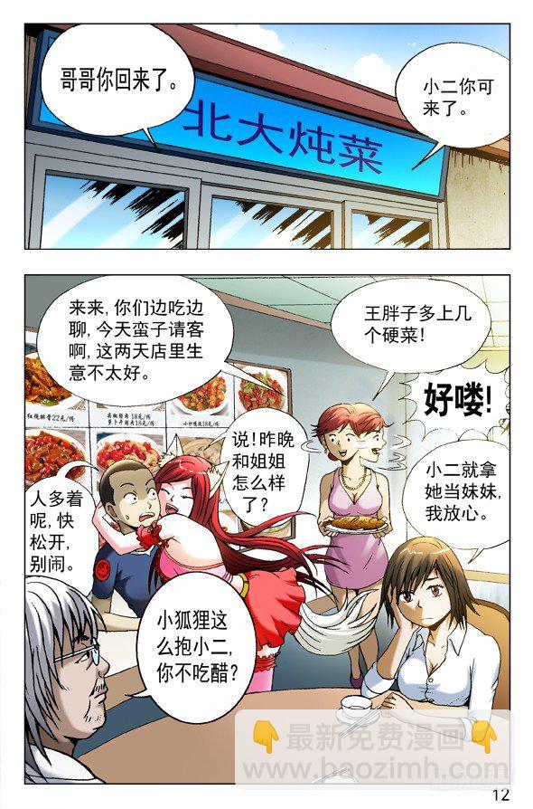 🍲中国惊奇先生（神鬼七杀令） 第455话 第2页