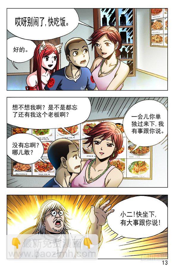 🍲中国惊奇先生（神鬼七杀令） 第455话 第3页