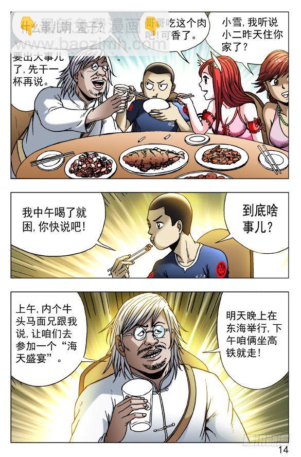 🍲中国惊奇先生（神鬼七杀令） 第455话 第4页