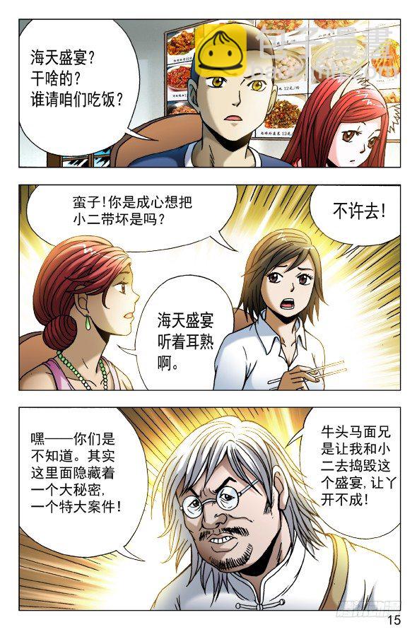 🍲中国惊奇先生（神鬼七杀令） 第455话 第5页