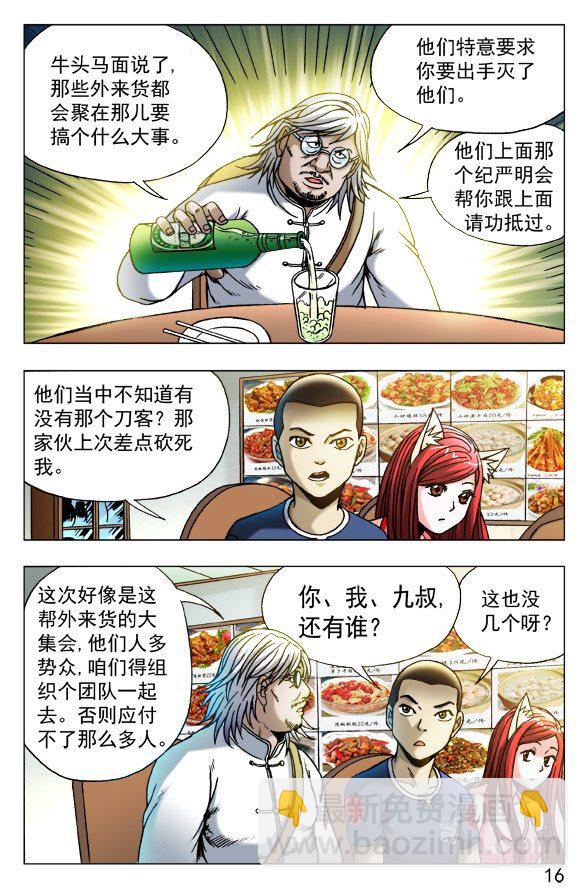 🍲中国惊奇先生（神鬼七杀令） 第455话 第6页
