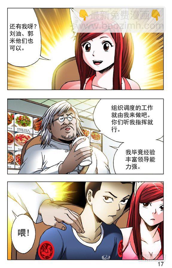 🍲中国惊奇先生（神鬼七杀令） 第455话 第7页