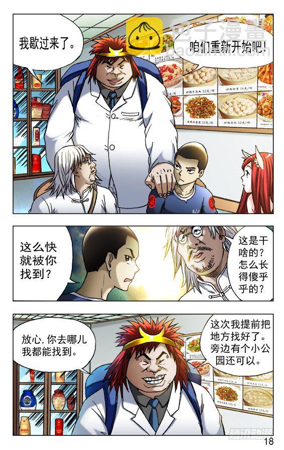 🍲中国惊奇先生（神鬼七杀令） 第455话 第8页