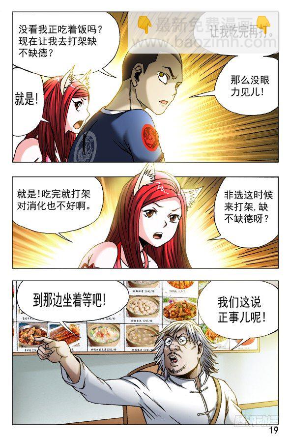 🍲中国惊奇先生（神鬼七杀令） 第455话 第9页