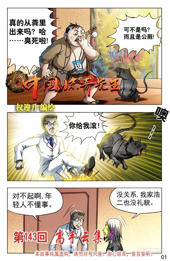 🍲中国惊奇先生（神鬼七杀令） 第457话 第1页