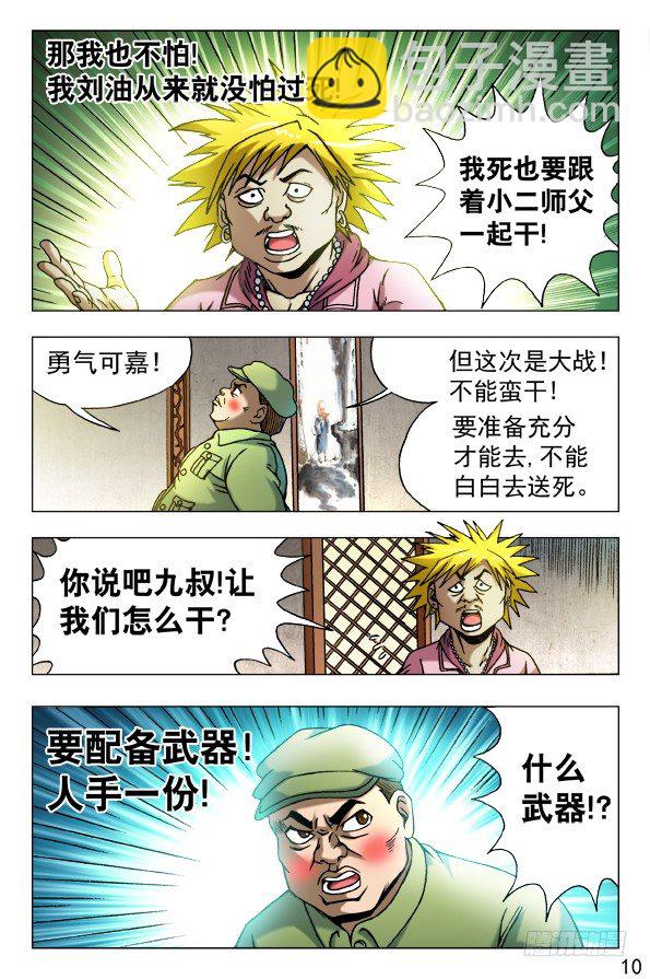 🍲中国惊奇先生（神鬼七杀令） 第457话 第10页