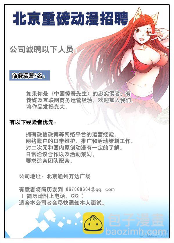 🍲中国惊奇先生（神鬼七杀令） 第457话 第11页