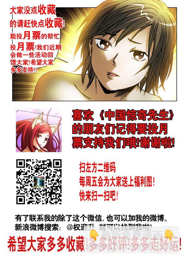🍲中国惊奇先生（神鬼七杀令） 第457话 第12页