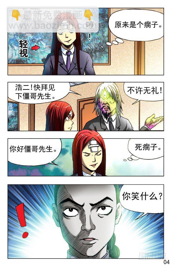 🍲中国惊奇先生（神鬼七杀令） 第457话 第4页