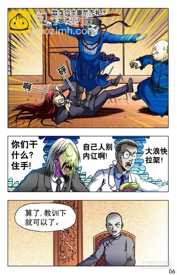 🍲中国惊奇先生（神鬼七杀令） 第457话 第6页