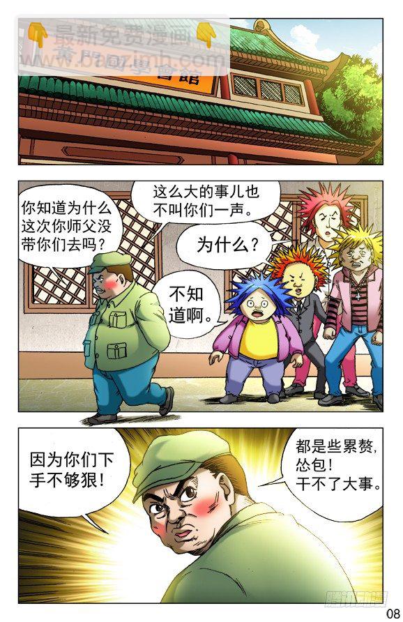 🍲中国惊奇先生（神鬼七杀令） 第457话 第8页
