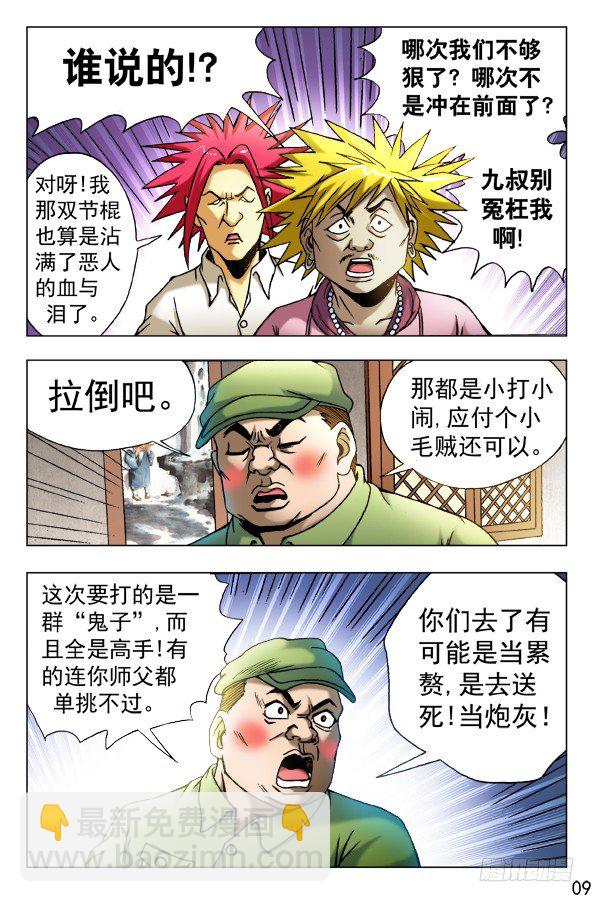 🍲中国惊奇先生（神鬼七杀令） 第457话 第9页