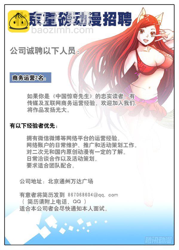🍲中国惊奇先生（神鬼七杀令） 第459话 第13页