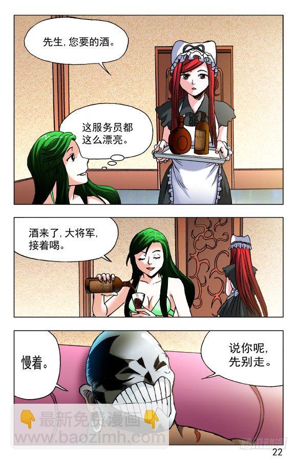 🍲中国惊奇先生（神鬼七杀令） 第459话 第2页
